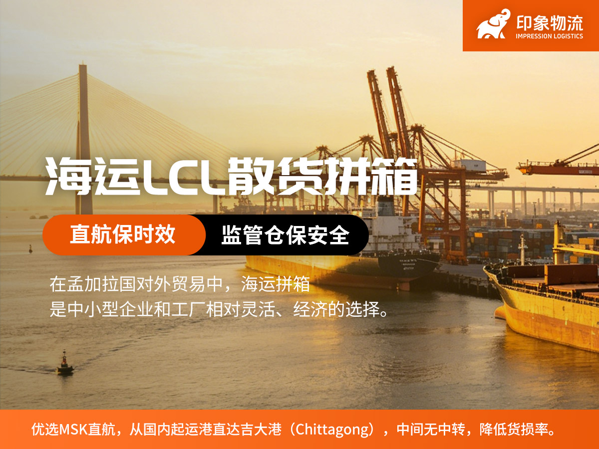 海运LCL散货拼箱